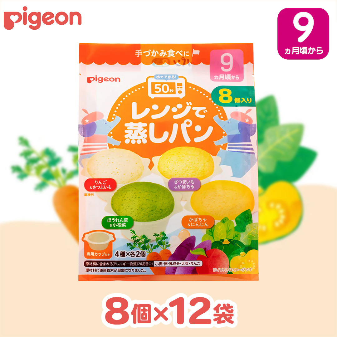 【 ピジョン 】 レンジで蒸しパン アソートパック ( 8個入 × 12袋 ) Pigeon レンジ 蒸し パン おやつ 幼児 朝食 蒸しパン 離乳食 ベビーフード 赤ちゃん 幼児食 つかみ食べ アソート りんご さつまいも かぼちゃ 野菜 [BD277-NT]