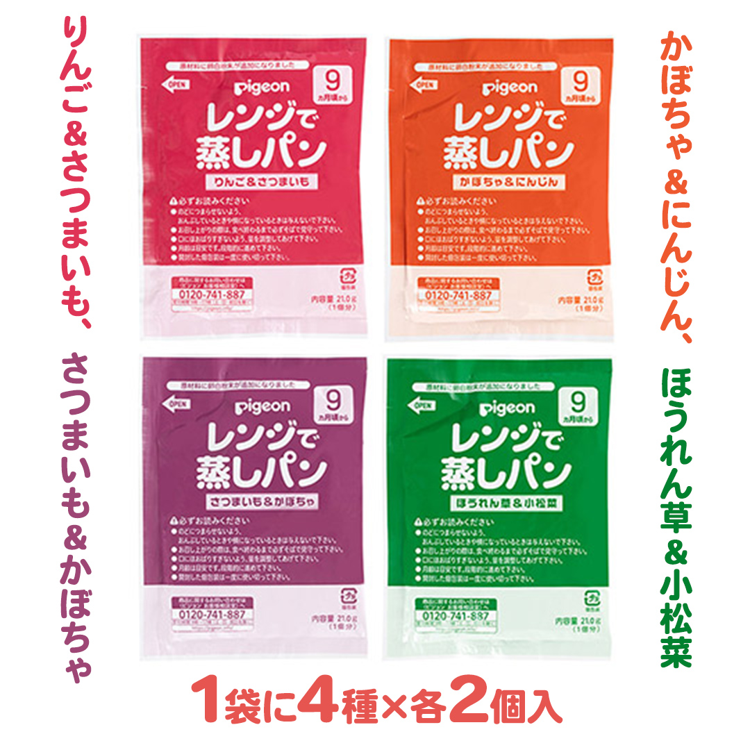 【 ピジョン 】 レンジで蒸しパン アソートパック ( 8個入 × 12袋 ) Pigeon レンジ 蒸し パン おやつ 幼児 朝食 蒸しパン 離乳食 ベビーフード 赤ちゃん 幼児食 つかみ食べ アソート りんご さつまいも かぼちゃ 野菜 [BD277-NT]