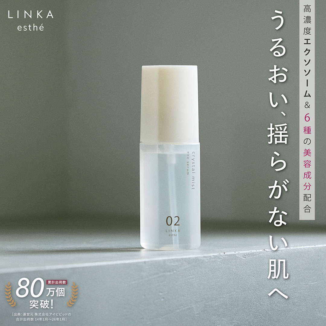 LINKA esthé クリスタルミスト エクソセラム 美容液 60ml×1本 スキンケア 美容液 化粧水 LINKA リンカ クリスタルミスト 保湿 エアブラシ コスメ [EV38-NT]