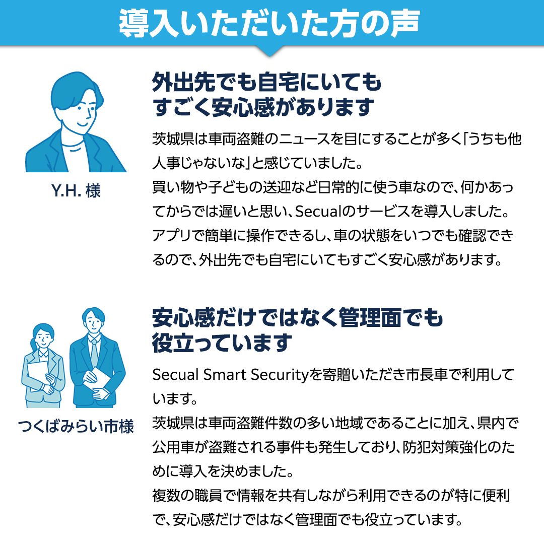 【ふるさと納税限定】 Secual Smart Security 1年プラン（クーポン 9,000円分） スマホで愛車を遠隔制御！セキュアル スマートセキュリティ 取付工賃込・GPS追跡機能付 セキュリティ カーセキュリティ 車 防犯 車両盗難 電子クーポン [FM02-NT]