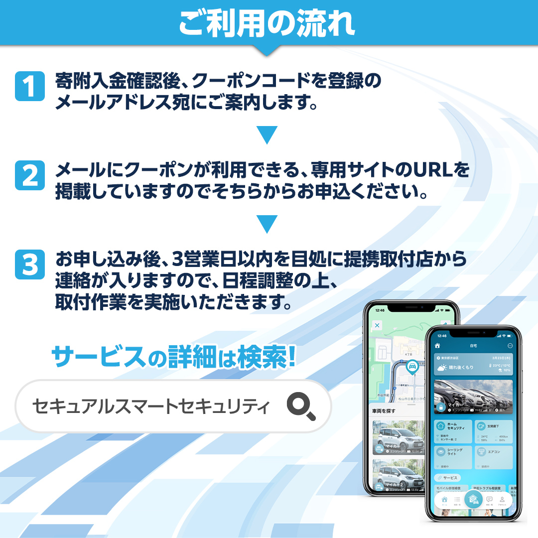 【ふるさと納税限定】 Secual Smart Security 1年プラン（クーポン 9,000円分） スマホで愛車を遠隔制御！セキュアル スマートセキュリティ 取付工賃込・GPS追跡機能付 セキュリティ カーセキュリティ 車 防犯 車両盗難 電子クーポン [FM02-NT]