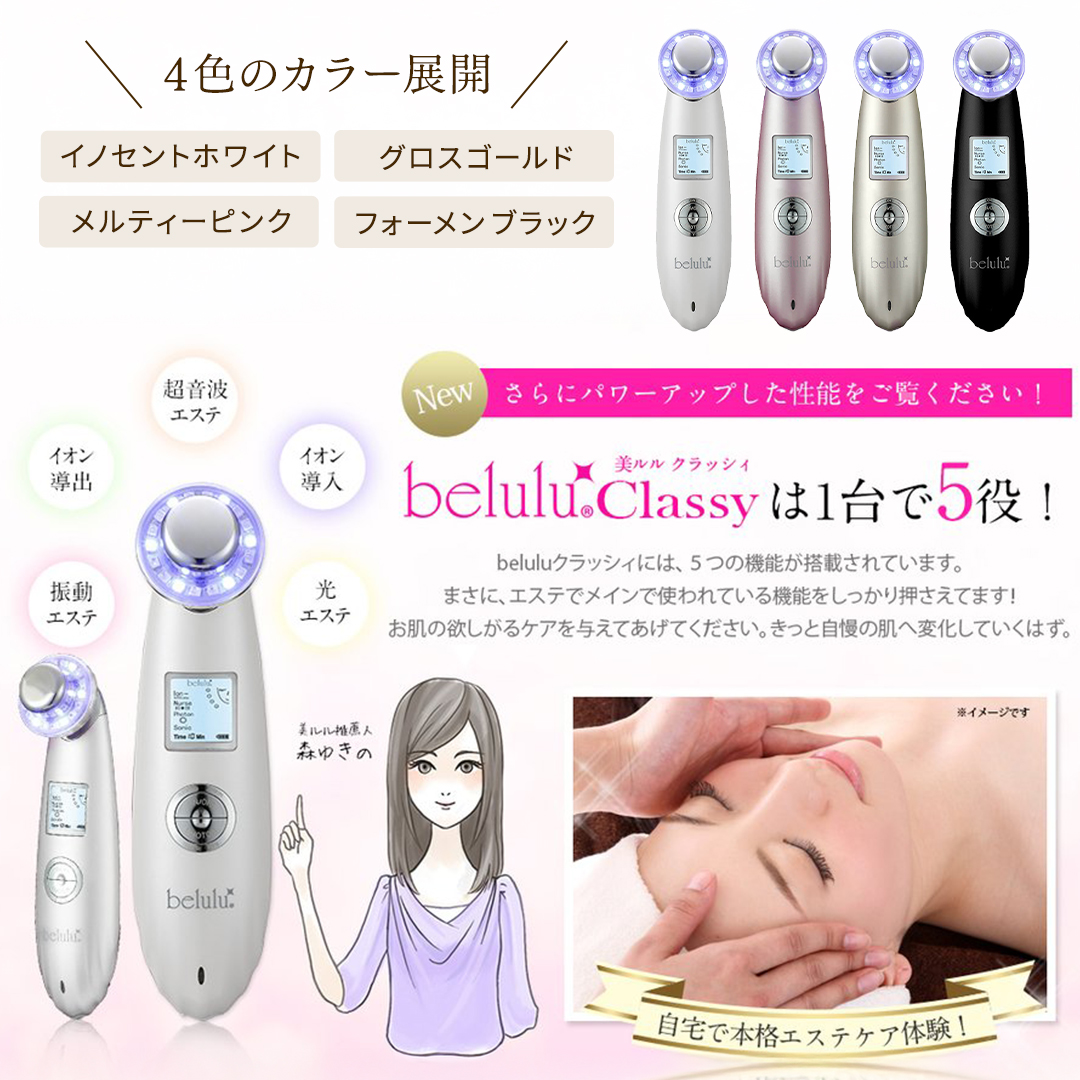 【ギフト対応可】超音波 美顔器 【 NEW 美ルル クラッシィ 】イノセントホワイト＆プラセンタマスク プレミアムケアセット 超音波美顔器 イオン導入 イオン導出 美容 イオン 振動 エステ 美容家電 自宅エステ 自宅ケア [DD113-NT]