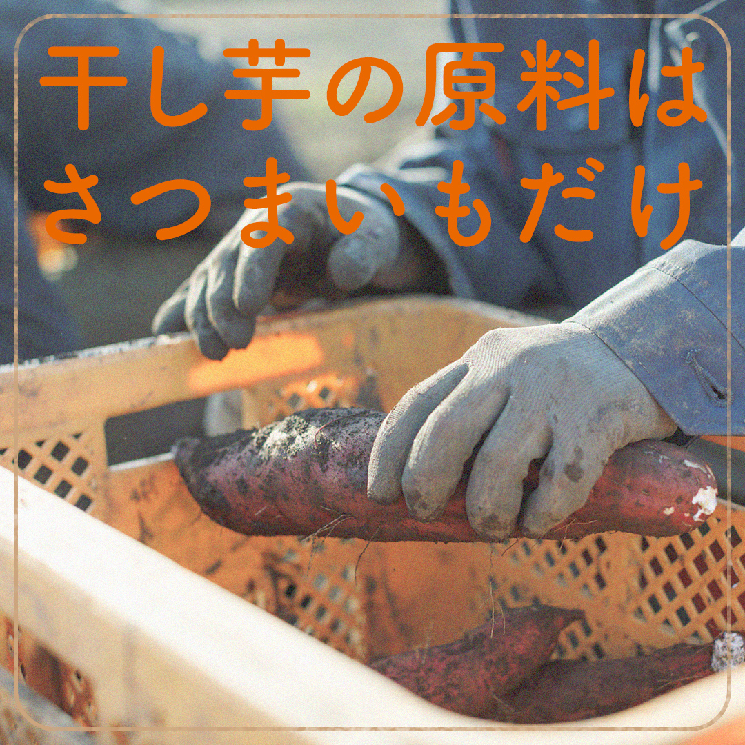 【 スピード発送 】 訳あり 干し芋 「 もったいなイモ 」 1.2kg ( 300g × 4パック )  さつまいも ほしいも ほし芋 いも 照沼 食物繊維 和菓子 和スイーツ スピード配送 [DY28-NT]