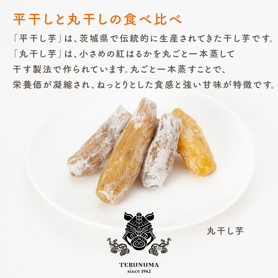 【 スピード発送 】 訳あり 干し芋  「 もったいなイモ 」 平干し ＆ 丸干し 計1.1kg  ( 平干し 300g × 3パック 丸干し 200g×1パック ) さつまいも ほしいも ほし芋 いも 照沼 食物繊維 和菓子 和スイーツ  スピード配送 [DY29-NT]