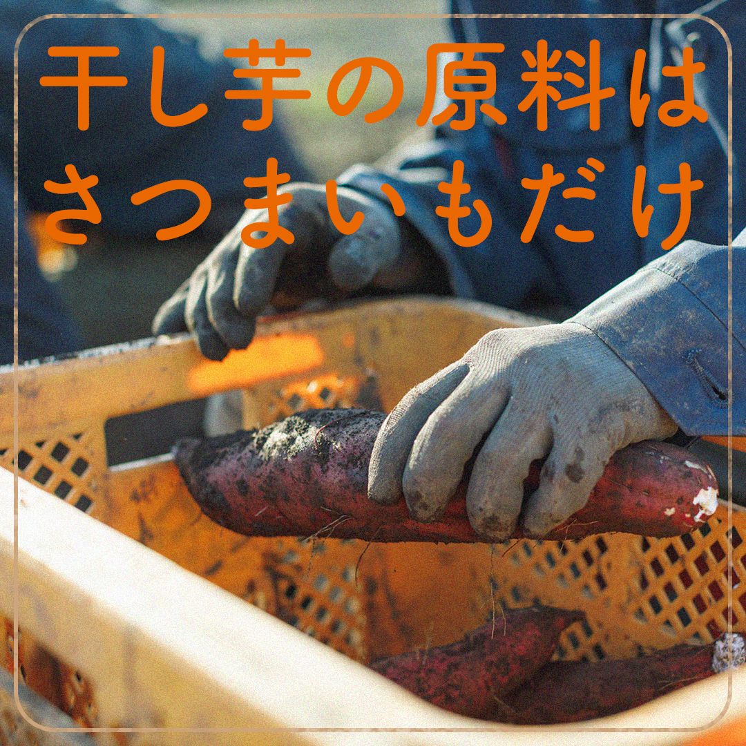 【 スピード発送 】 訳あり 干し芋  「 もったいなイモ 」 平干し ＆ 丸干し 計1.1kg  ( 平干し 300g × 3パック 丸干し 200g×1パック ) さつまいも ほしいも ほし芋 いも 照沼 食物繊維 和菓子 和スイーツ  スピード配送 [DY29-NT]