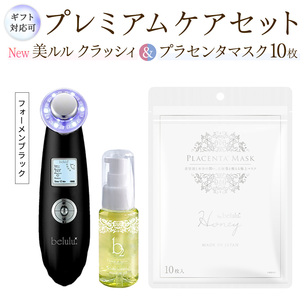【ギフト対応可】超音波 美顔器 【 NEW 美ルル クラッシィ 】フォーメン ブラック＆プラセンタマスク プレミアムケアセット 超音波美顔器 イオン導入 イオン導出 美容 イオン 振動 エステ 美容家電 自宅エステ 自宅ケア [DD116-NT]