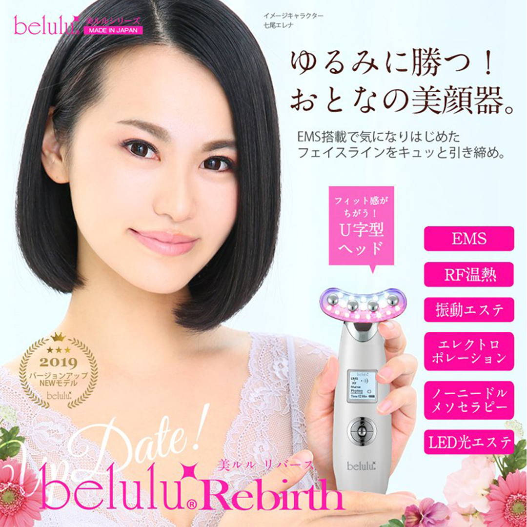 【ギフト対応可】美顔器 【NEW 美ルル リバース 】 イノセントホワイト ＆プラセンタマスク プレミアムケアセット  EMS エレクトロポレーション 振動エステ 美容 美顔器 振動 マッサージ エステ 美容家電 自宅エステ 自宅ケア [DD117-NT]