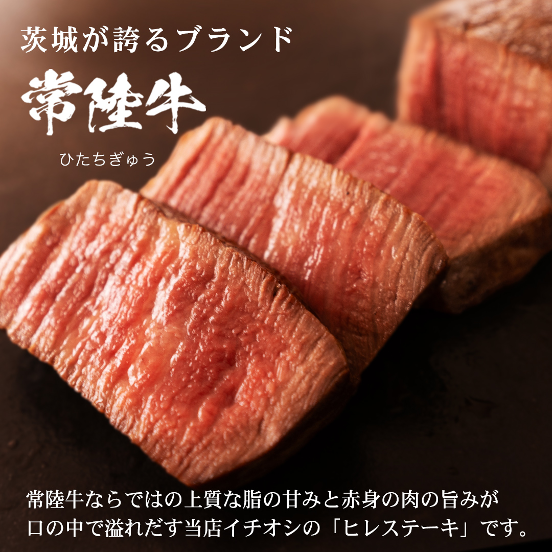 《日付指定可能》【お中元熨斗付】 『 常陸牛 』 希少部位 ステーキ （ ヒレステーキ ） 200g × 3枚 （茨城県共通返礼品） 茨城県産 牛肉 肉 お肉 [BX110-NT]