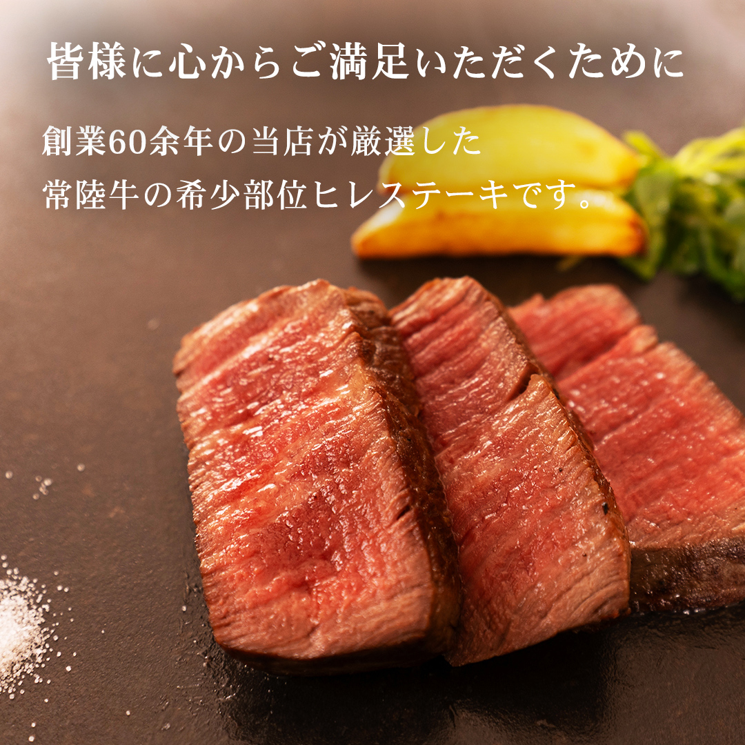 《日付指定可能》【お中元熨斗付】 『 常陸牛 』 希少部位 ステーキ （ ヒレステーキ ） 200g × 3枚 （茨城県共通返礼品） 茨城県産 牛肉 肉 お肉 [BX110-NT]