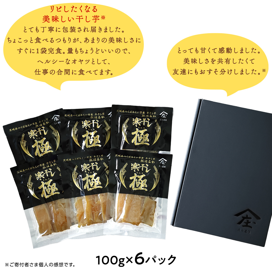 【贈答用・ギフト】干し芋 寒干し 