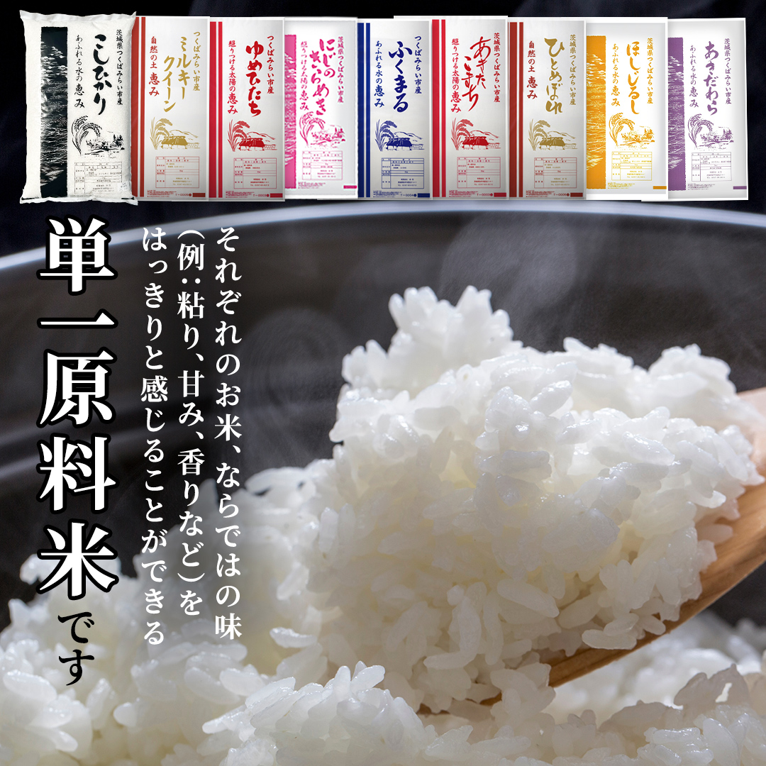 ＼ 令和8年産 新米 先行予約 ／【 6回 定期便（11～4月出荷）】 品種おまかせ 20kg （精米） 茨城県つくばみらい市産 こしひかり コシヒカリ あきたこまち ひとめぼれ ふくまる ゆめひたち ミルキークイーン にじのきらめき 米 コメ こめ 単一米 限定 茨城県産 国産 美味しい お米 おこめ おコメ [CL-08OM20-11T6]