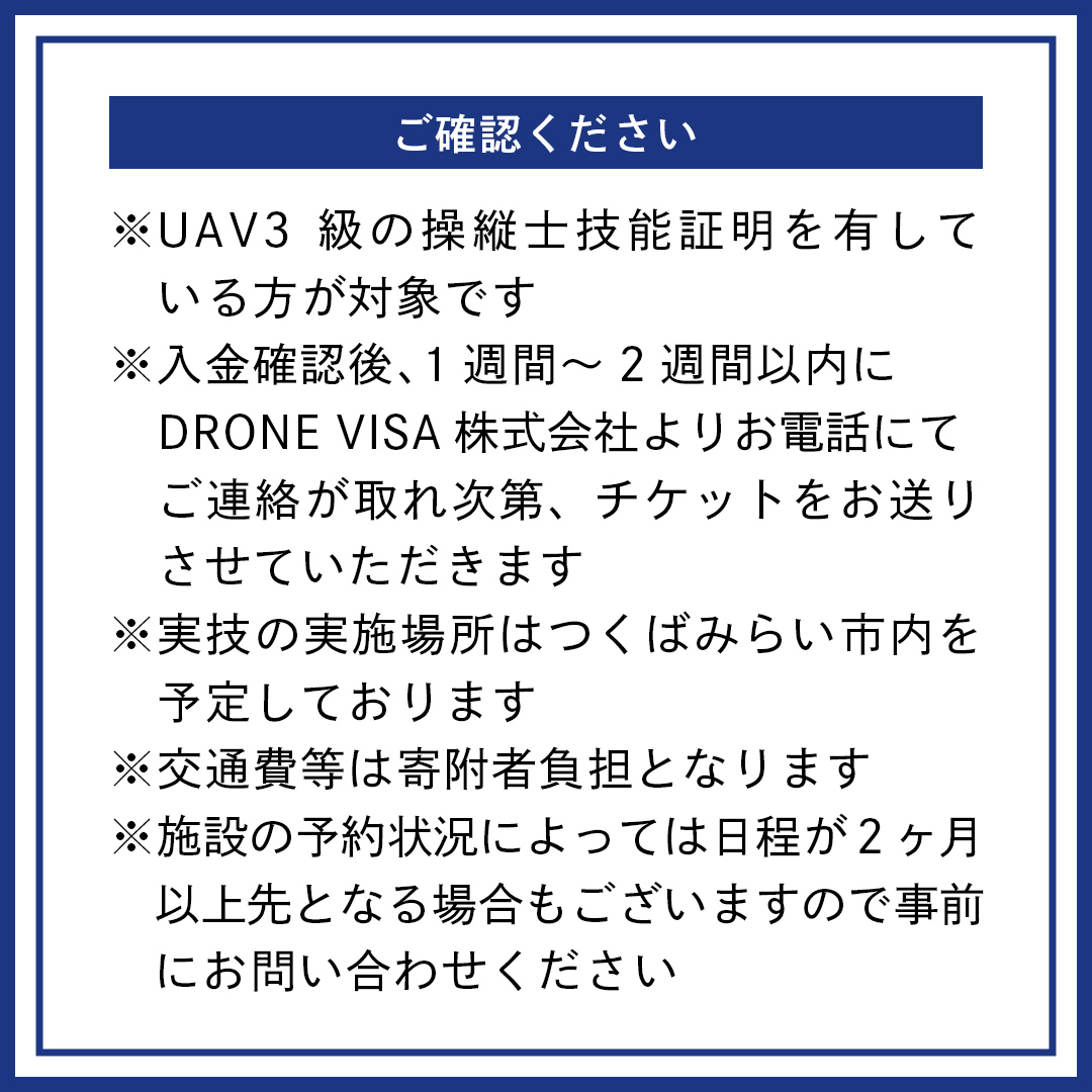 【一般社団法人日本ドローン協会】ドローン2級操縦士技能証明取得コース＋農薬散布ドローン操縦士コース[BL06-NT]