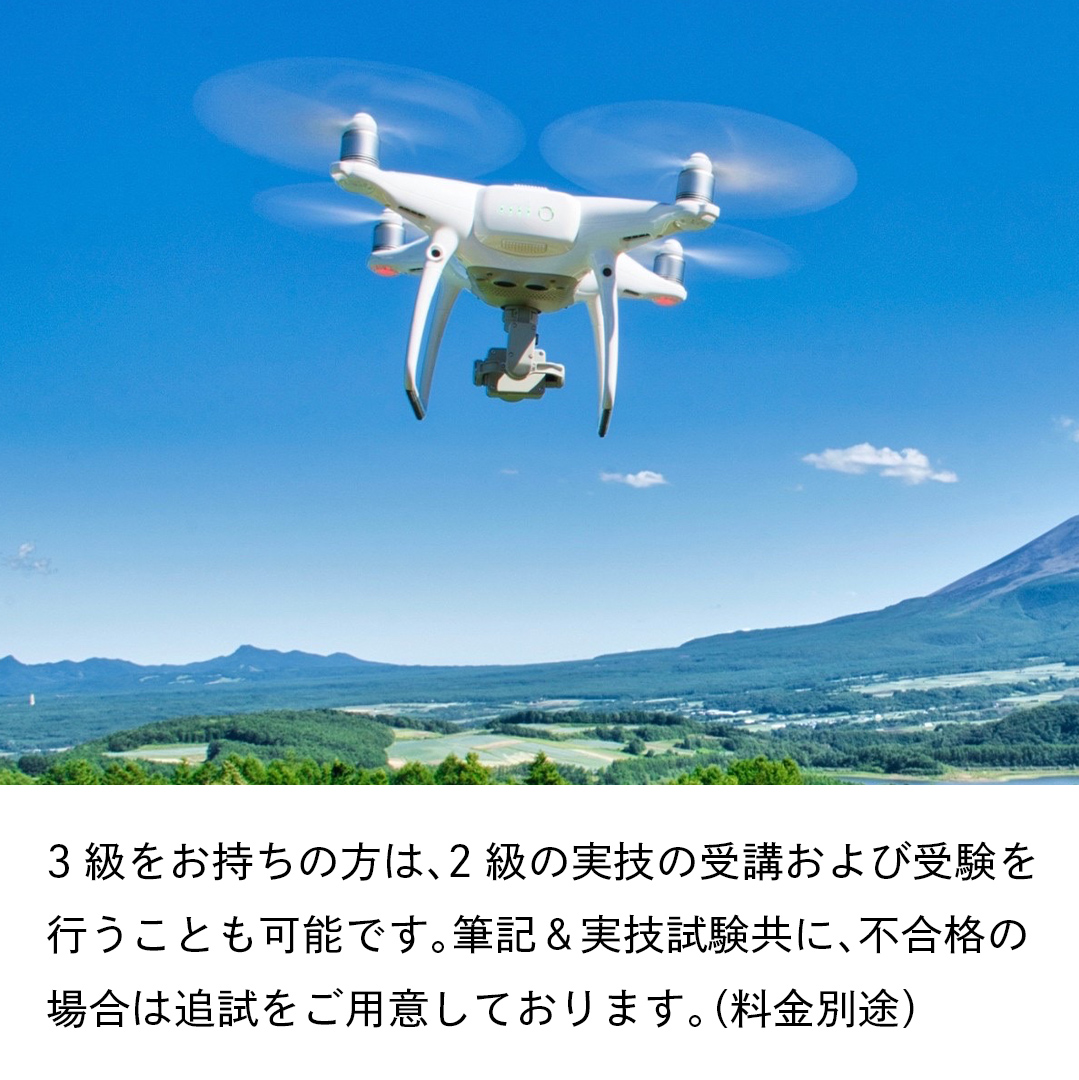 親子でドローンを楽しもう!!　【一般社団法人日本ドローン協会】ドローン3級操縦士技能証明取得コース（学科1日＋実技1日）2名分 [BL12-NT]