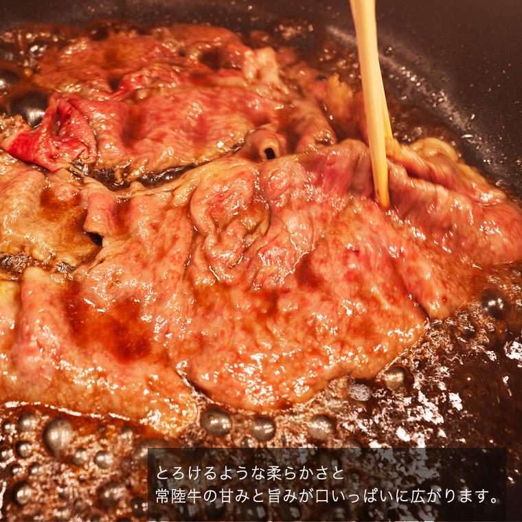 【 常陸牛 】 霜降りスライス（すき焼き用）400g  (茨城県共通返礼品) 国産牛 和牛 お肉 ブランド牛[BX10-NT]