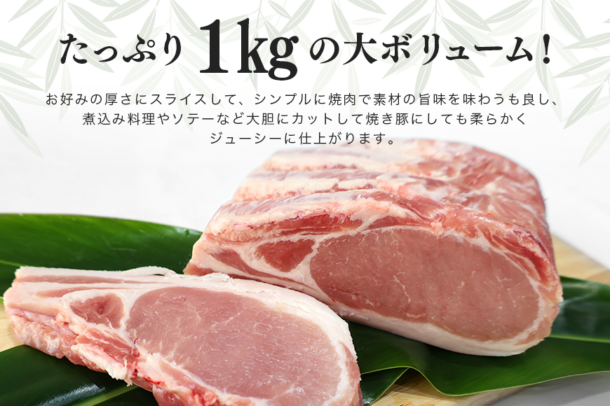 ブランド豚「ばんぶぅ」ロースブロック1kg ばんぶぅ 豚肉 ロース ブロック肉 しゃぶしゃぶ 焼き肉 真空パック しょうが焼き 生姜焼き しゃぶしゃぶ肉 焼肉用 ぶた肉 ブタ肉 国産 茨城県産 ギフト プレゼント 冷蔵 高級部位 ブランド豚 42-A