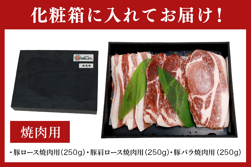 ブランド豚「ばんぶぅ」化粧箱入りギフト 焼肉用 750g 冷凍便 750グラム 豚肉 豚ロース 豚肩ロース 豚バラ肉 豚ばら肉 スライス うす切り 薄切り 焼き肉 ぶた肉 ブタ肉 国産 茨城県産 プレゼント 贈り物 贈答品 お祝い 42-BB