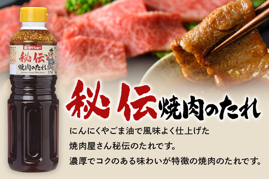 ダイショー 塩こしょう・焼肉のたれ 詰め合わせ セット 塩こしょう 焼肉のたれ 詰合せ 塩コショウ 塩 こしょう しお コショウ 焼肉 たれ 焼き肉のたれ 調味料 焼肉通り 詰め合わせセット 茨城県 小美玉市 47-CN