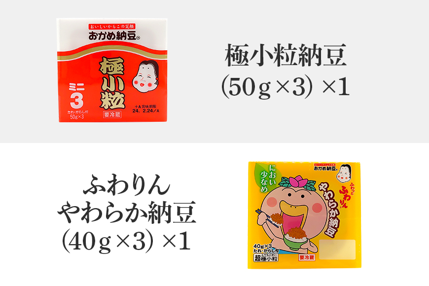 タカノフーズバラエティセット（四段重） 詰め合わせ 食べくらべ 食べ比べ 納豆 大粒 小粒 極小粒 バラエティセット 納豆菌 茨城県産 国産 朝食 朝ご飯 タンパク質 たんぱく質 限定品 3-B