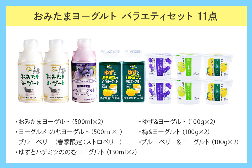おみたまヨーグルトセット ヨーグルト ドリンクタイプ 飲むヨーグルト 乳酸菌飲料 ヨーグルト飲料 低糖 低カロリー 敬老の日 お取り寄せ 詰め合わせ プチギフト 誕生日 内祝い スイーツ 腸活 善玉菌 善玉菌ケア 菌活 乳酸菌ドリンク ビフィズス菌 1-L
