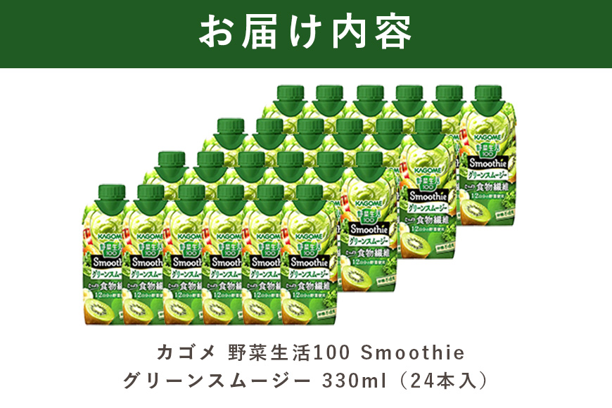 ã«ãŽã¡ éèçæŽ»100 SmoothieïŒã¹ã ãŒãžãŒïŒ ã°ãªãŒã³ã¹ã ãŒãžãŒ 330mlÃ24æ¬å
¥ éèçæŽ» éèãžã¥ãŒã¹ çŽãã㯠åè é·æä¿å éæ± ç ç³äžäœ¿çš 44-J