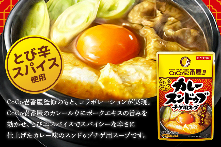 CoCo壱番屋コラボシリーズ 鍋の素 スープの素 5種 セット ダイショー 鍋つゆ 詰め合わせ 詰合せ 詰め合わせセット ココイチ ココ壱番屋 鍋 鍋用 鍋のもと なべつゆ 鍋スープ ラーメンスープ ギフト つゆ スープ 茨城県 小美玉市 47-CP