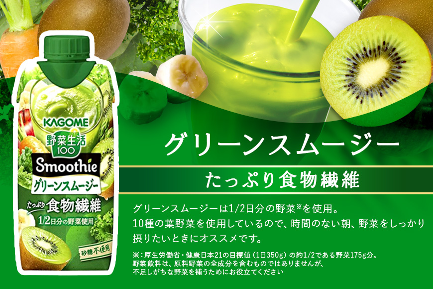 ã«ãŽã¡ éèçæŽ»100 SmoothieïŒã¹ã ãŒãžãŒïŒ ã°ãªãŒã³ã¹ã ãŒãžãŒ 330mlÃ24æ¬å
¥ éèçæŽ» éèãžã¥ãŒã¹ çŽãã㯠åè é·æä¿å éæ± ç ç³äžäœ¿çš 44-J