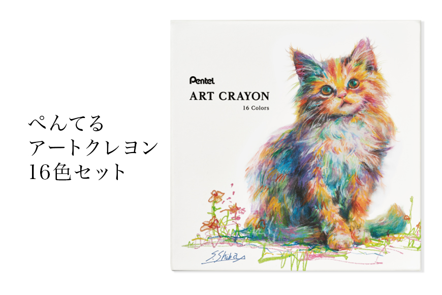 ぺんてる アートクレヨン 16色セット 33-M