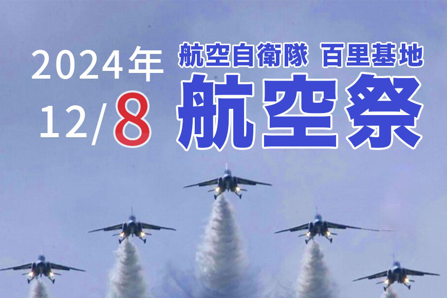 【百里基地航空祭2024】駐車場利用券（小美玉市役所）×1枚（バス利用者：1名）　※バス送迎サービス付き