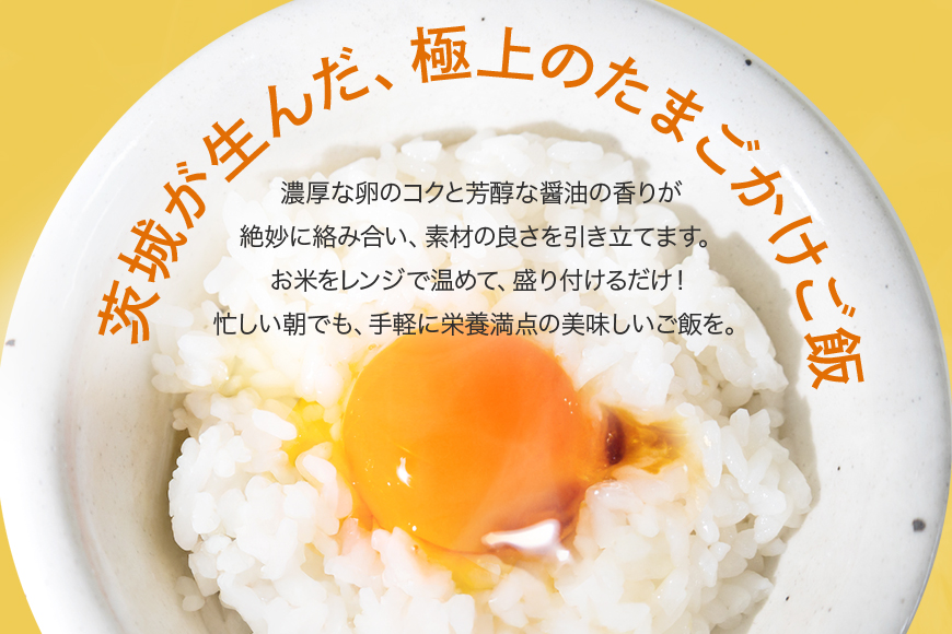 【数量限定】 おみたまごかけご飯セット(4食セット3ヶ月定期便) 定期便 卵 たまご タマゴ 玉子 鶏卵 米 白米 うるち米 ふくまる ご飯 レトルト 醤油 しょうゆ セット 卵かけご飯 朝食 朝ご飯 国産 茨城県 小美玉市 93-D