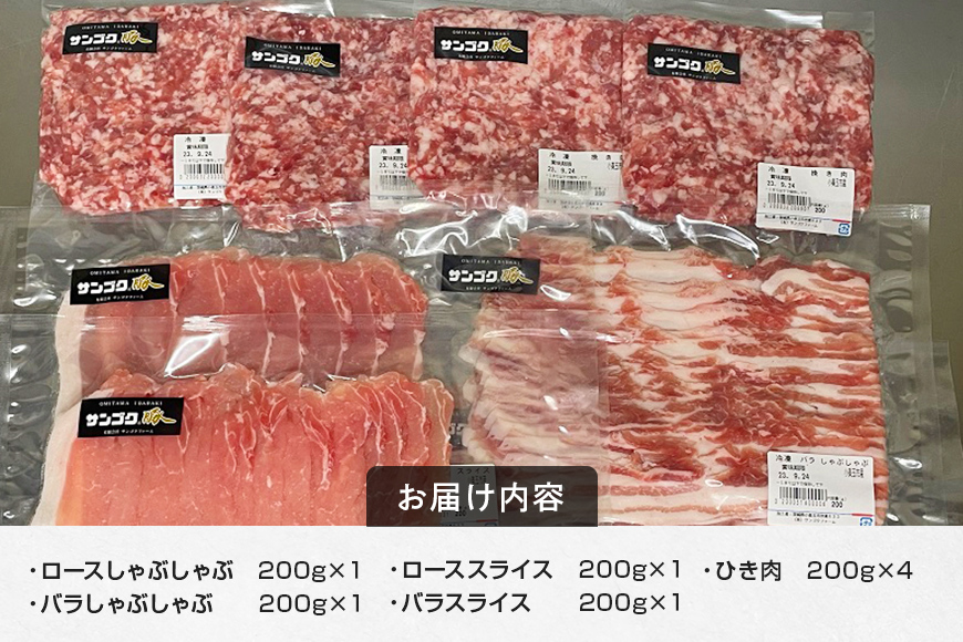 ブランド豚「サンゴク豚」 ロース・バラ・ひき肉セット 1.6kg 豚ロース スライス しゃぶしゃぶ 豚しゃぶ 豚バラ 豚ひき肉 挽肉 挽き肉 2-N