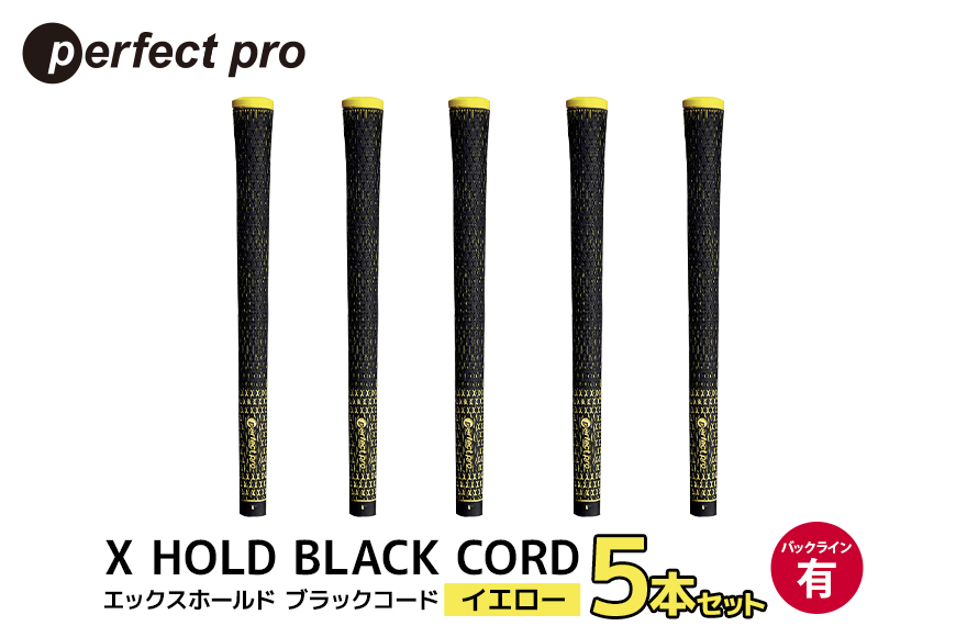 パーフェクトプロ X HOLD BLACK CORD エックスホールド ブラックコード（イエロー）バックラインあり 5本セット 76-DB