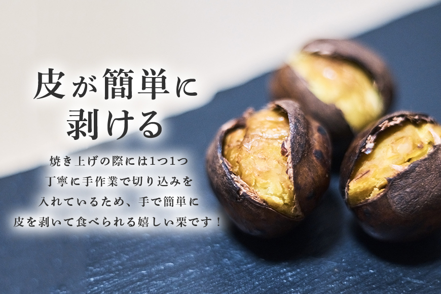 倉方甘栗の焼き栗 900g 10月中旬〜12月末発送 無農薬 無添加 栗 和栗