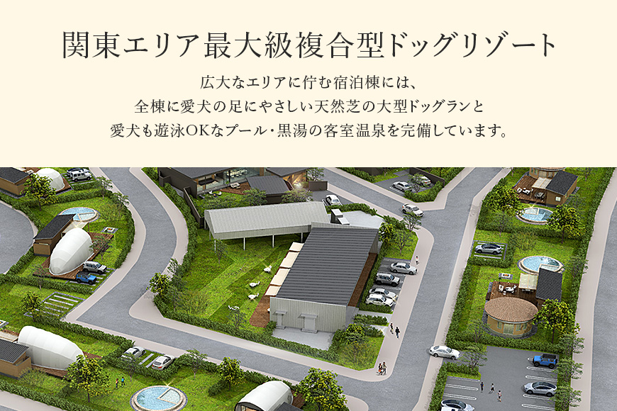 グランデ プライベート ドッグリゾート常陸宿泊券 5,000円×3枚（全日可） 愛犬 ペットOK ドッグラン プール 温泉 サウナ ホテル チケット 宿泊 旅行 宿泊券 旅行券 72-G