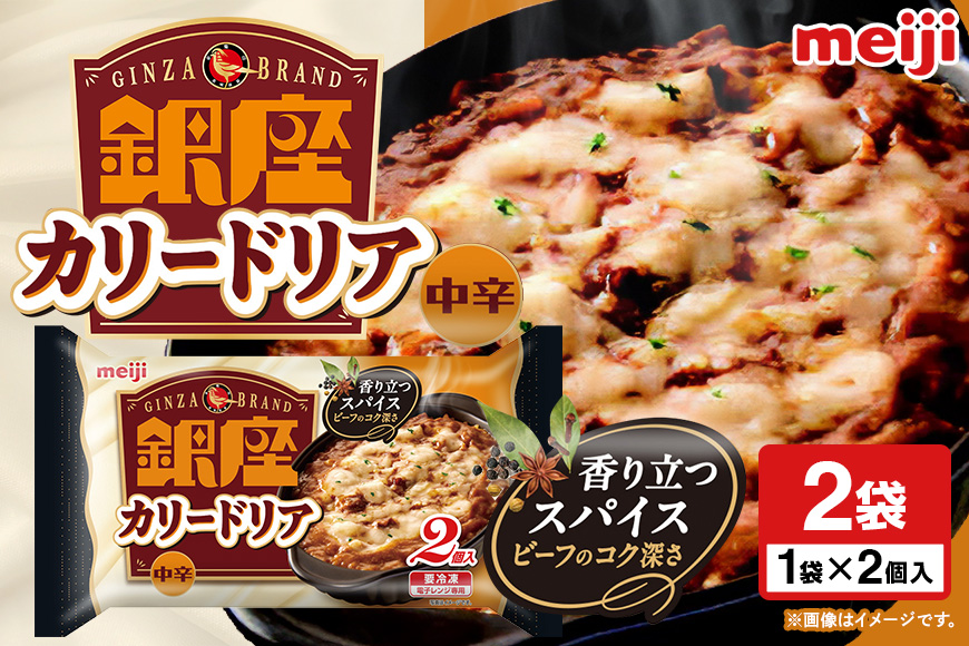 明治 銀座カリードリア2個入×2個 100-V