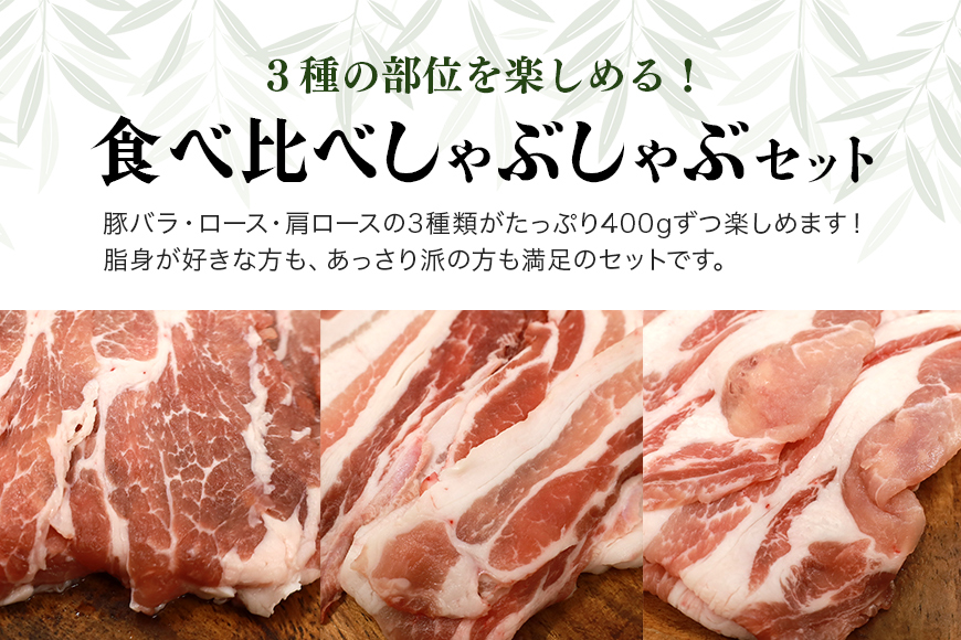 ブランド豚「ばんぶぅ」しゃぶしゃぶセット 合計1.2kg ばんぶぅ 豚肉 豚バラ肉 しゃぶしゃぶ しゃぶしゃぶセット 豚バラ ロース 肩ロース 焼き肉 しゃぶしゃぶ肉 焼肉用 ぶた肉 ブタ肉 国産 茨城県産 ギフト プレゼント 冷凍 高級部位 ブランド豚 42-J