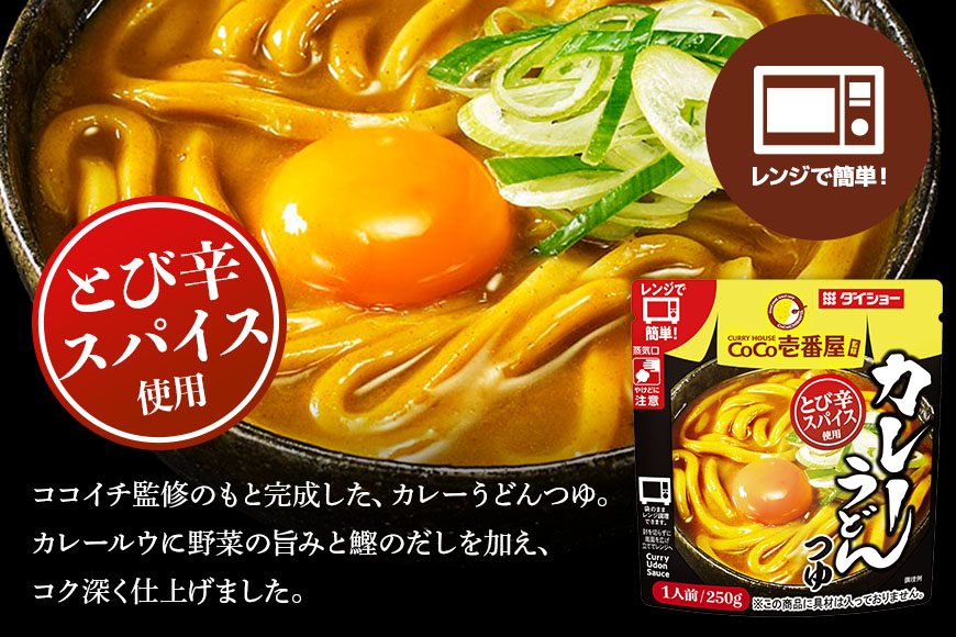 ダイショー ココ壱番屋コラボ スンドゥブ・麻婆・カレーうどんセット 各1パック セット ダイショー スンドゥブ チゲ スンドゥブチゲ カレー鍋 麻婆豆腐 麻婆豆腐の素 カレーうどん めんつゆ うどん カレースープ カレー味 カレー ココイチ ココ壱番屋 スープカレー 鍋のもと なべつゆ 中華 おかず 豆腐料理 時短 簡単調理 ギフト つゆ スープ 茨城県 小美玉市 47-CU