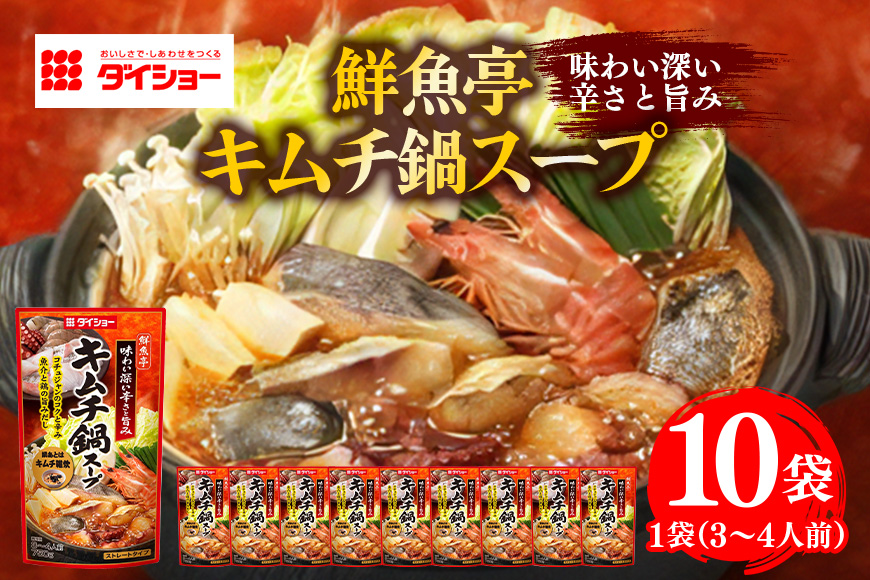 鮮魚亭 キムチ鍋スープ 10個入り 47-BO