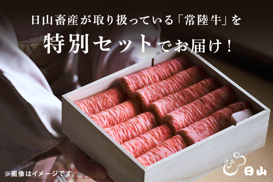 常陸牛 もも肉 すき焼き用 450g （茨城県共通返礼品） モモ肉 すき焼き お鍋 黒毛和牛 お祝い 贈答品 ギフト プレゼント 内祝い 47-Q