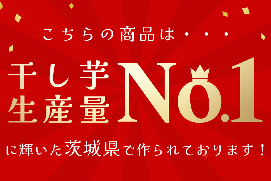 関商店 干し芋平干し 紅はるか 880g（220g×4袋） 62-E