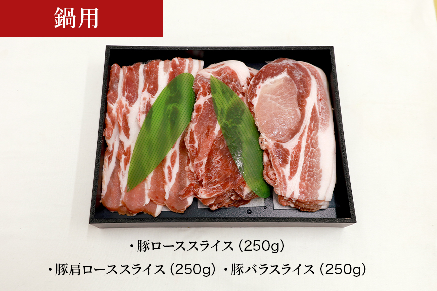 ブランド豚「ばんぶぅ」化粧箱入りギフト 2種（鍋用、焼肉用）計1.5kg 冷凍便 約1.5キロ 大容量 たっぷり 豚肉 豚ロース 豚肩ロース 豚バラ肉 豚ばら肉 スライス うす切り 薄切り 焼き肉 お鍋 ぶた肉 ブタ肉 国産 茨城県産 プレゼント 贈り物 贈答品 お祝い 42-AZ