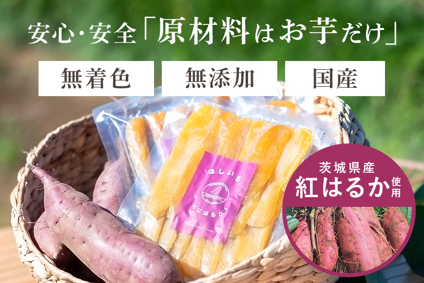 干し芋 丸干し 2.5kg(250g×10袋) 小分け 干しいも 国産 紅はるか 茨城 べにはるか さつまいも サツマイモ お芋 おいも おやつ お菓子 和菓子 和スイーツ ほしいも ほし芋 柔らかい ダイエット スイーツ 砂糖不使用 12-AM