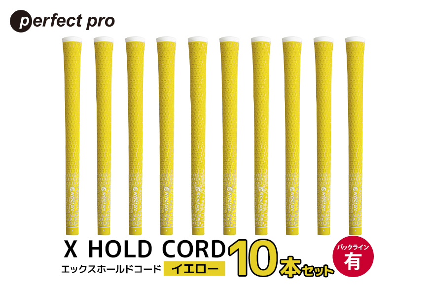 パーフェクトプロ X HOLD CORD エックスホールドコード（イエロー）バックラインあり 10本セット 76-HV