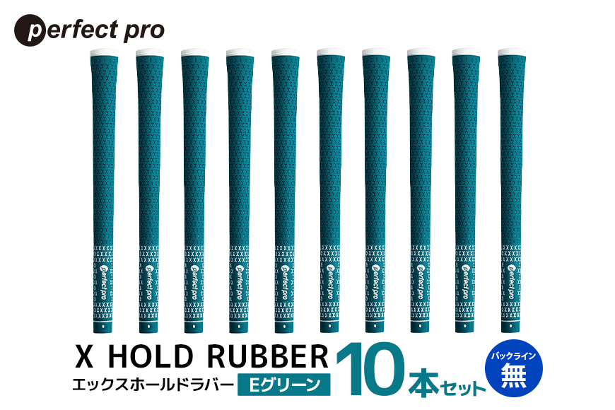 パーフェクトプロ X HOLD RUBBER エックスホールドラバー（Eグリーン）バックラインなし 10本セット 76-GZ