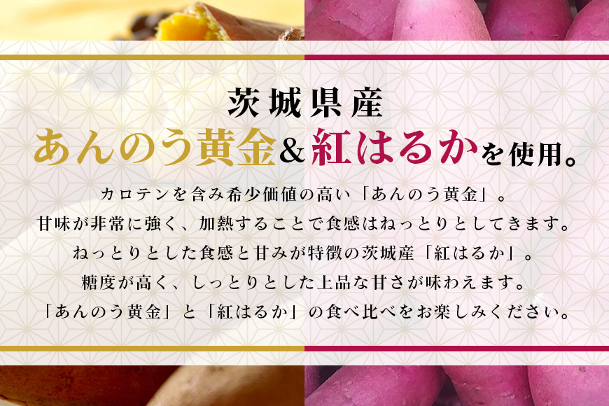 干し芋平切りミックスセット（あんのう黄金・紅はるか）1kg 1キロ 1,000g 干しいも 食べ比べ 小分け ダイエット 和スイーツ ギフトプレゼント 国産 無添加 茨城県産 安納芋 安納黄金 安納こがね 安納もみじ べにはるか さつまいも サツマイモ お芋 お取り寄せ ほしいも ほし芋 食べくらべ 和菓子 安心安全 おやつ お菓子 おいも ７-Ｈ