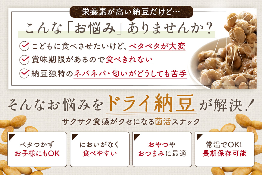 【管理栄養士監修】 乾燥納豆 ドライ納豆 国産大豆 干し納豆 納豆 【低温製法で納豆菌が生きている】 (100g×3パック, プレーン) 96-J