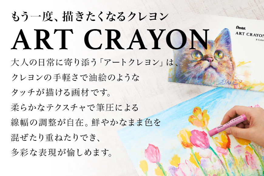 ぺんてる アートクレヨン 8色セット 33-N