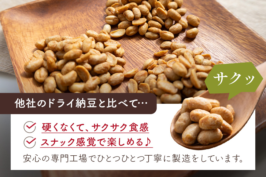 【管理栄養士監修】 乾燥納豆 ドライ納豆 国産大豆 干し納豆 納豆 【低温製法で納豆菌が生きている】 (100g, 醤油) 96-F