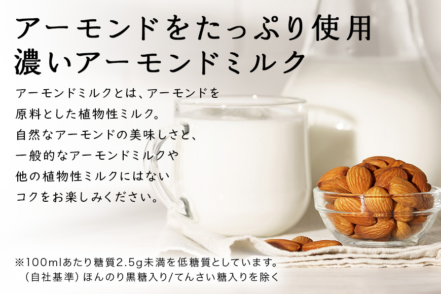 濃いアーモンドミルク125ml×15本入り　2種×各1セット（砂糖不使用15本×1・たっぷり食物繊維15本×1） 47-AU