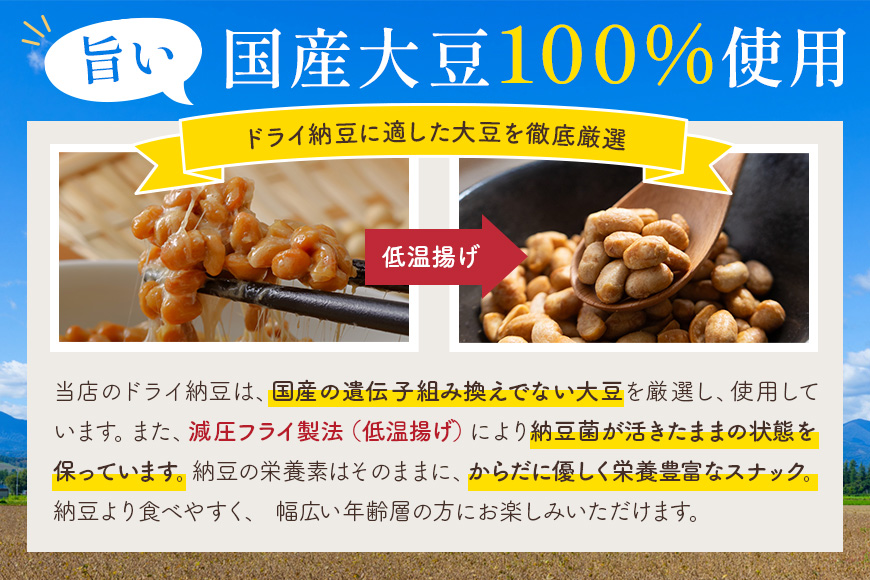 【管理栄養士監修】 乾燥納豆 ドライ納豆 国産大豆 干し納豆 納豆 【低温製法で納豆菌が生きている】 (100g, 3種類セット) 96-A