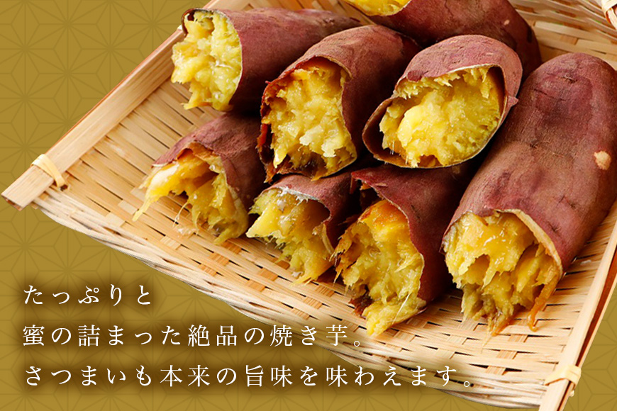 【期間限定】 関商店 焼き芋 紅はるか 1.5kg 国産 茨城県産 砂糖不使用 焼き芋 やきいも 焼芋 焼きいも べにはるか ベニハルカ 甘い 柔らかい 安心 安全 品質 食味 おやつ 62-G